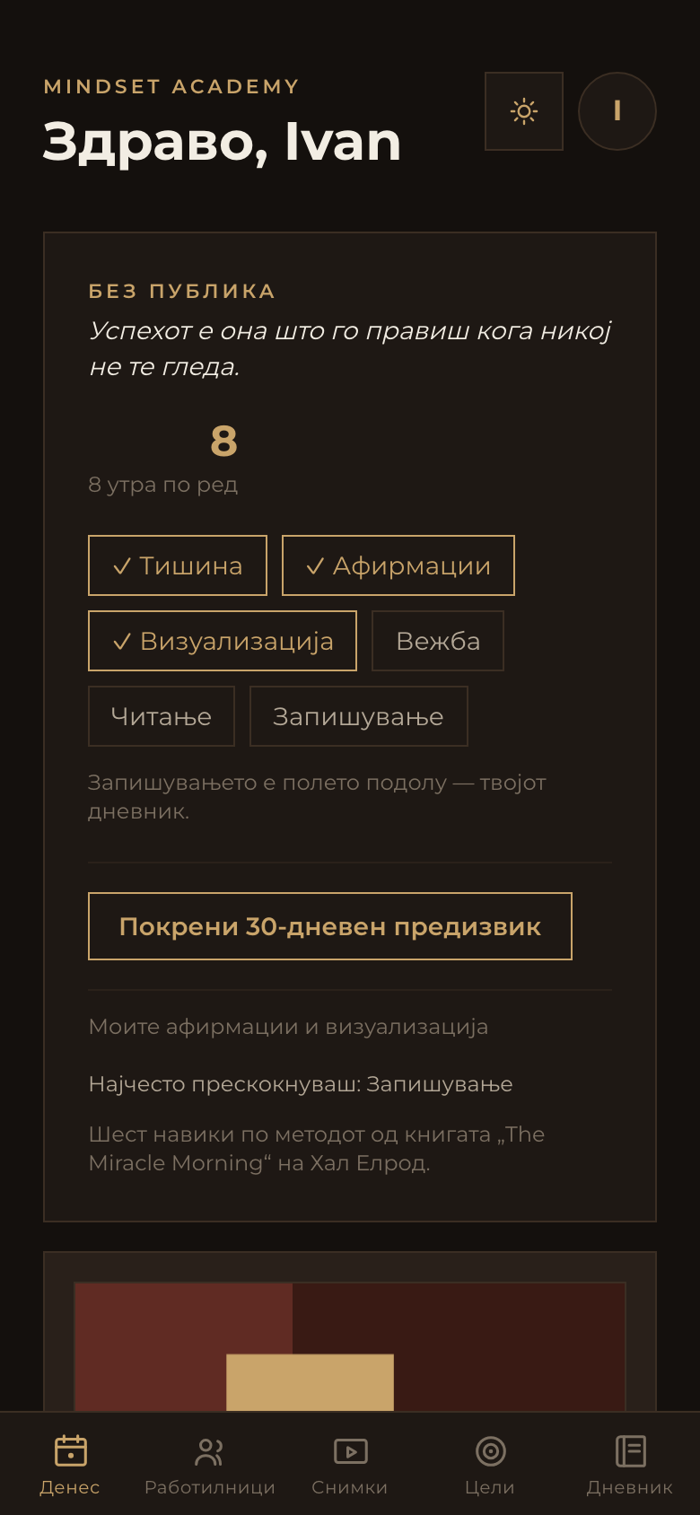 Картичката Денес